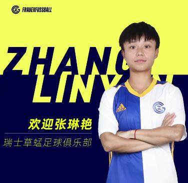 开云体育官网-官宣！中国女足国脚张琳艳加盟草蜢女足 为期一年