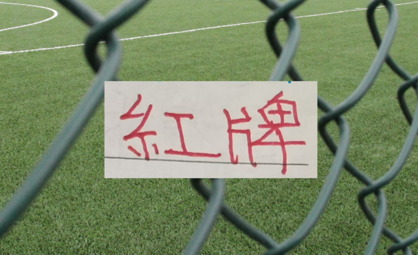 开云体育下载-三分之一赛程下来！中超四大豪门 红牌最多是卫冕冠军